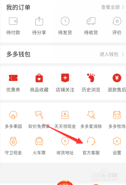 拼多多退款什么时候到账