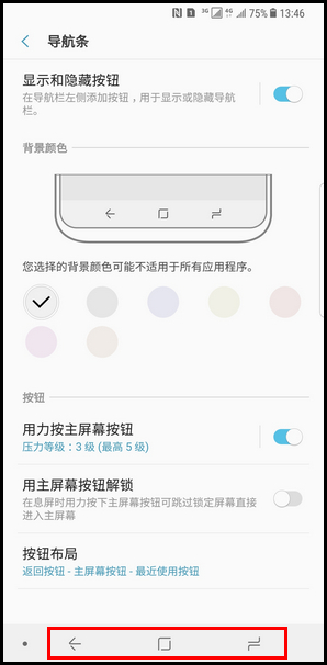 Samsung Galaxy Note8 SM-N9500/N9508如何更改导航栏按钮布局?(Android 7.1.1)