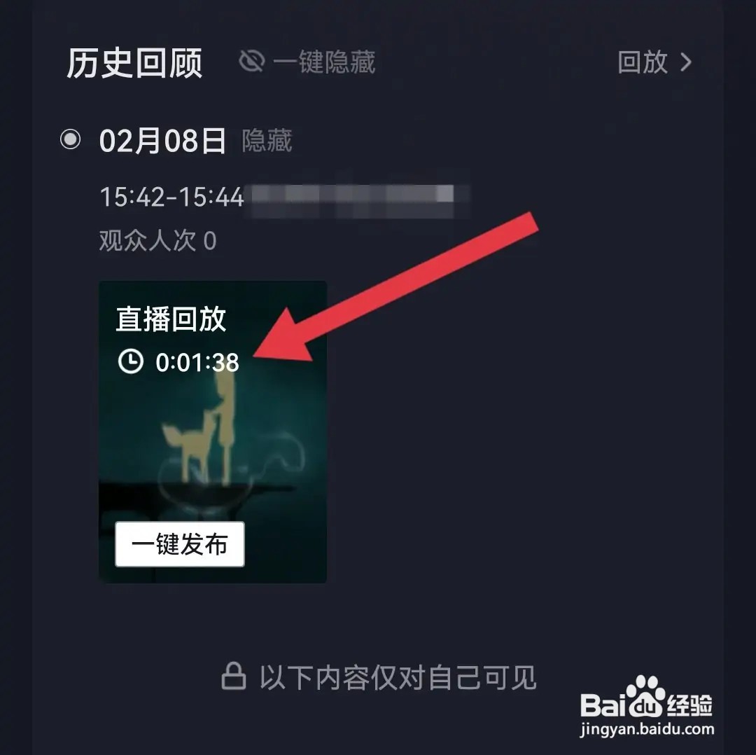 抖音怎么看直播回放