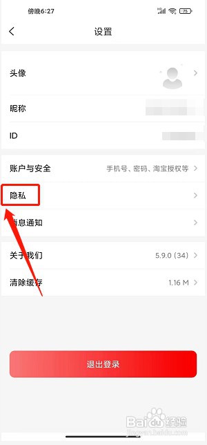 易购优选app如何关闭个性化商品推荐