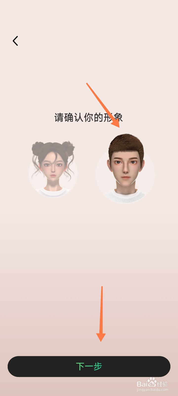 爱奇艺虚拟形象怎么设置