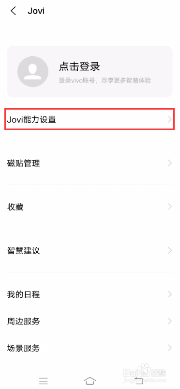 vivo S7如何使用智慧生活
