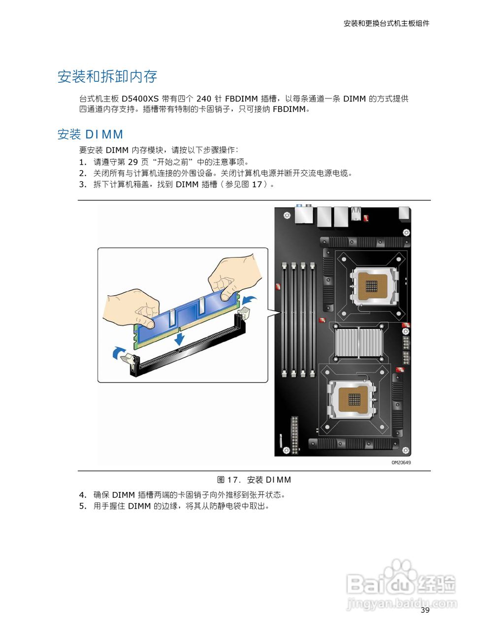 英特尔D5400XS型主板说明书:[4]