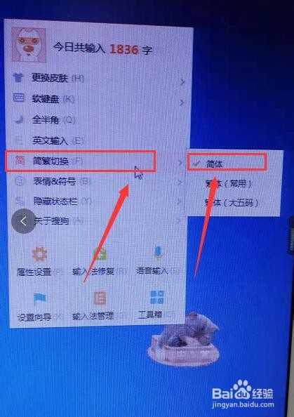 搜狗输入法变成繁体字后怎么切换简体字