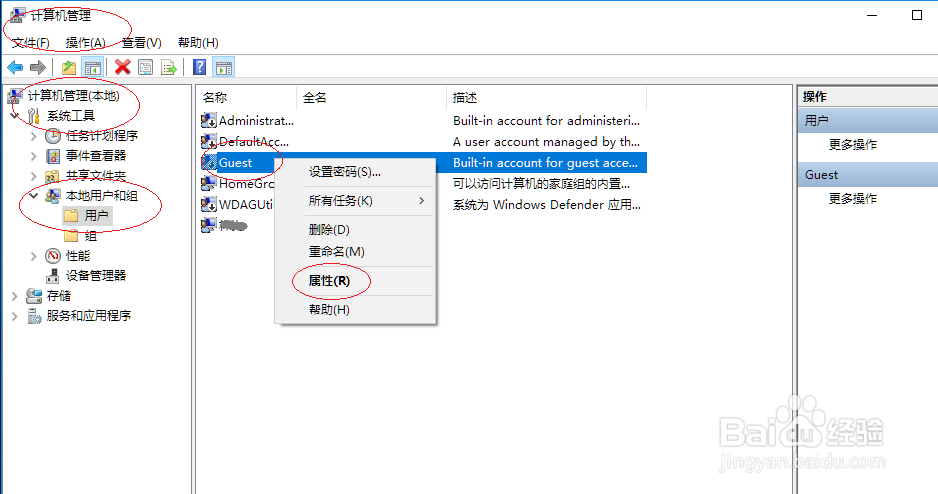 Windows 10操作系统启用系统来宾帐号