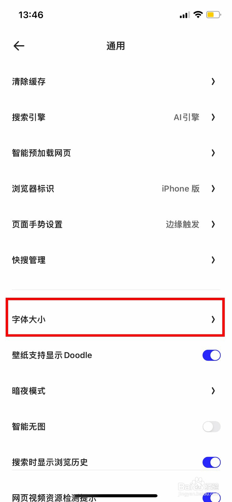 夸克怎么修改网页字体大小