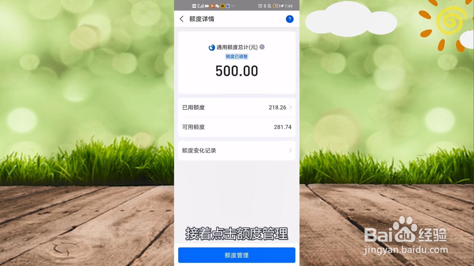 花呗怎么提高额度