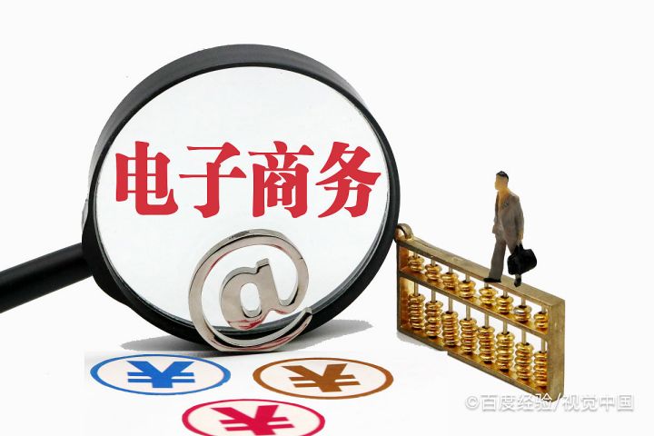 电子商务法的作用