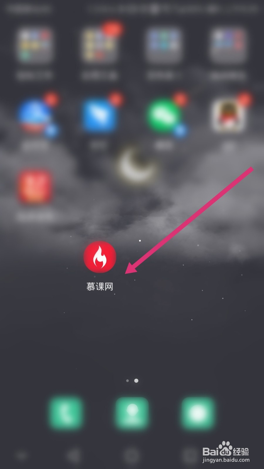 慕课网软件如何学籍认证