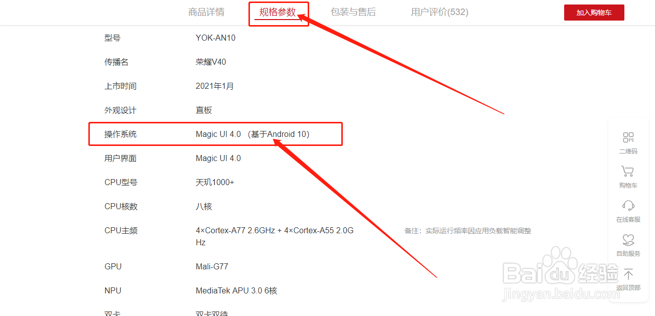 荣耀v40用的什么系统