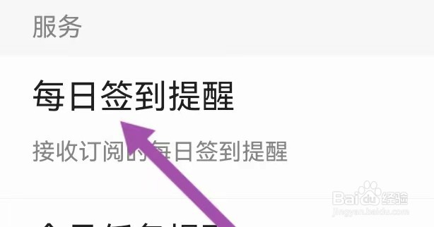 淘小说如何能开启每日签到提醒