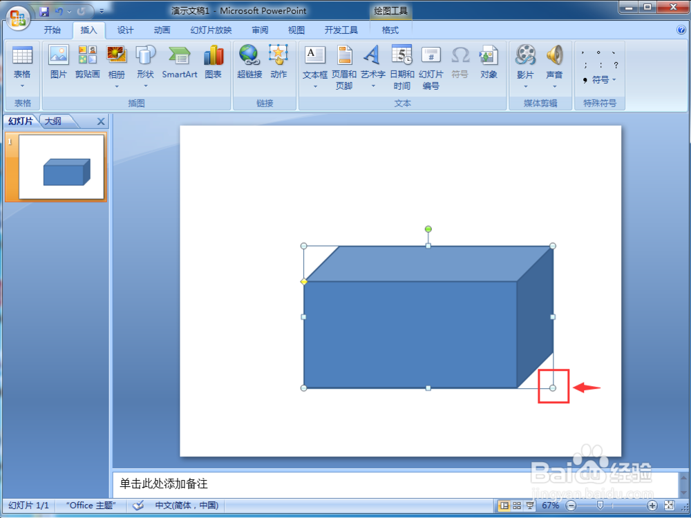 怎样在powerpoint中插入立方体