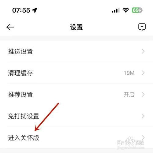 贝壳找房App怎么才能打开老年人模式