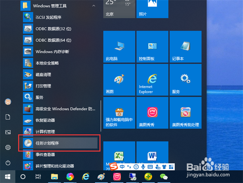 win10定时关机怎么设置