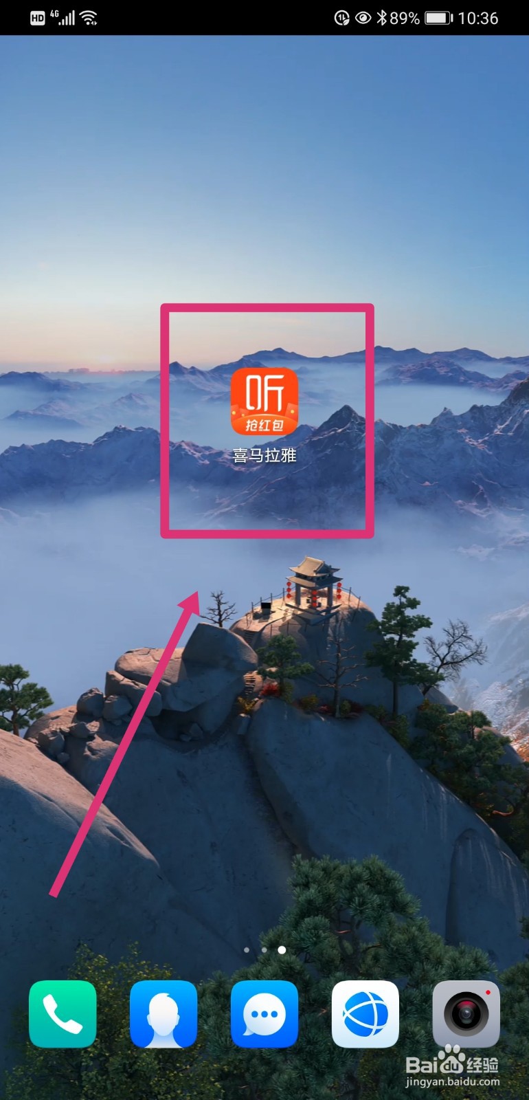 喜马拉雅如何不公开我的微博信息