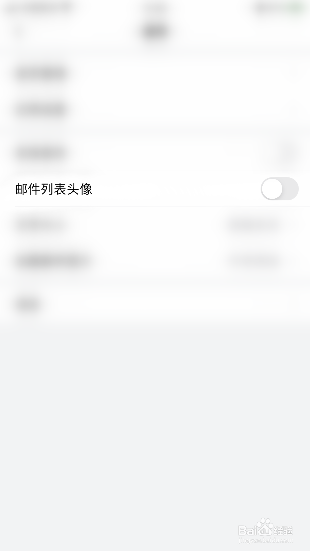 QQ邮箱如何停用邮件列表头像