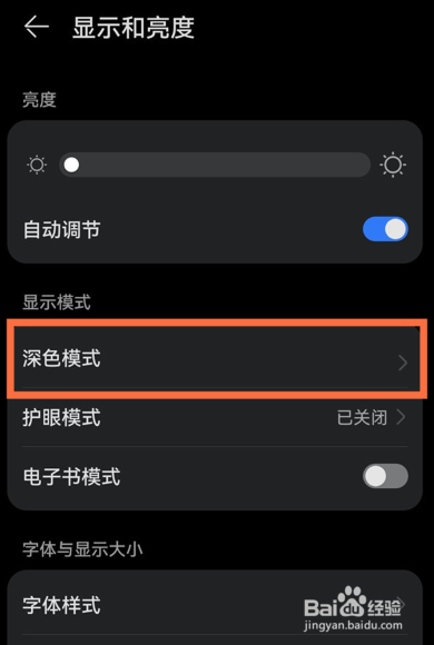 华为mate30pro怎么打开深色模式