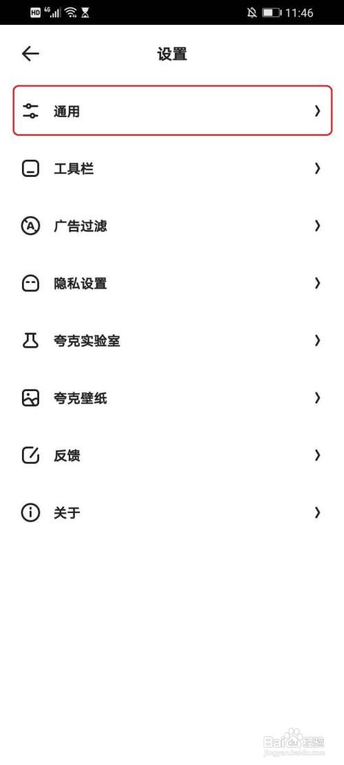 夸克浏览器如何清除缓存