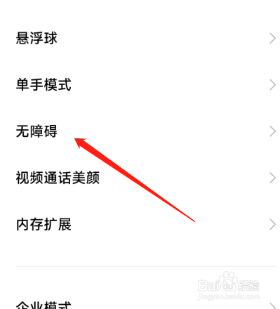 小米12怎么开启TalkBack？