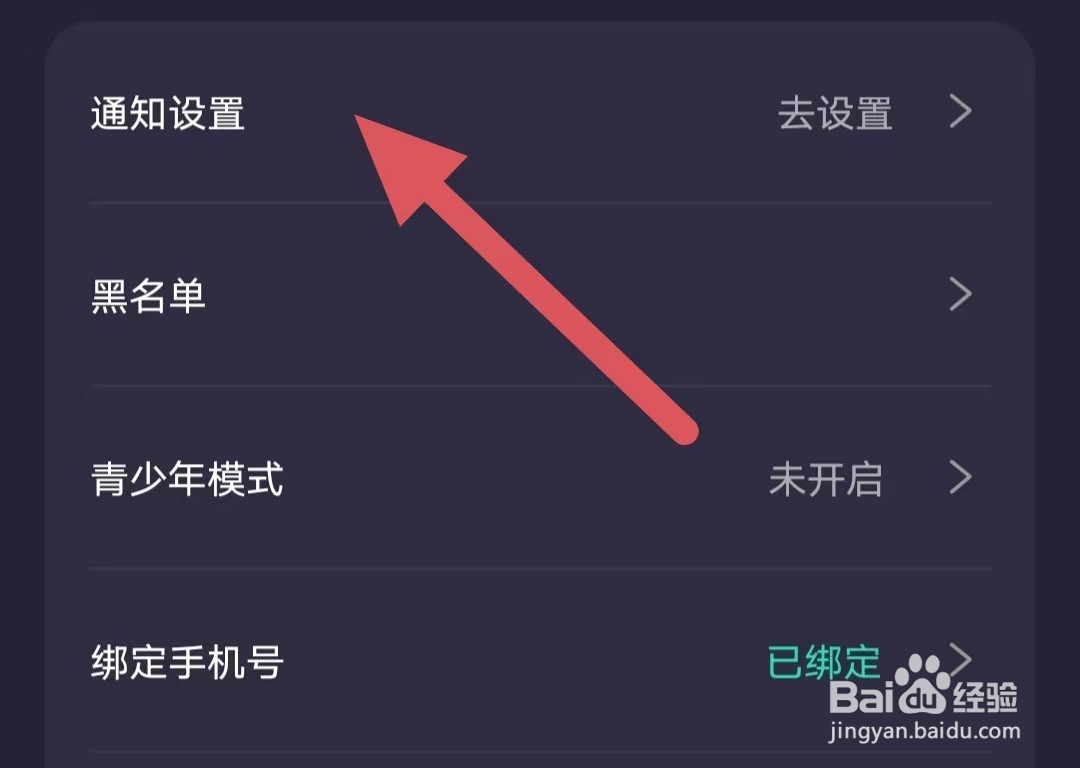 捏捏怎么关闭私聊消息推送？