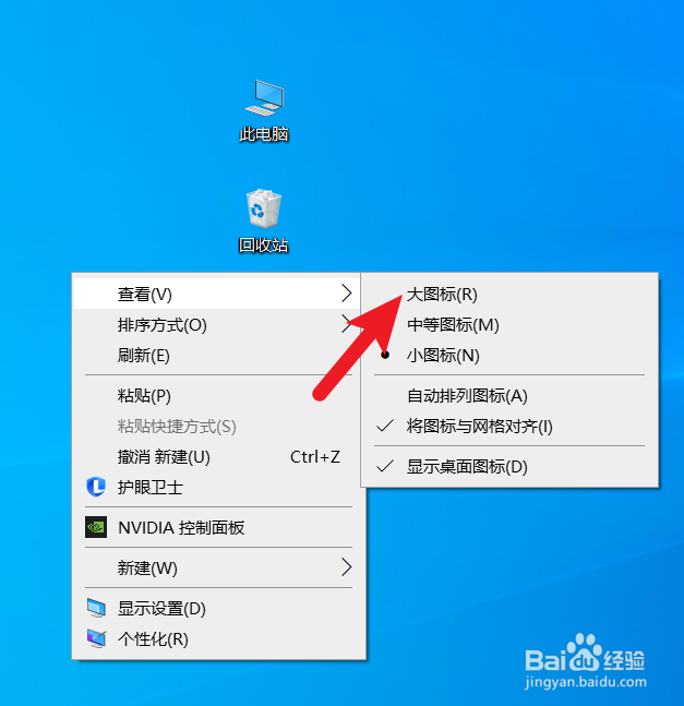 看不清桌面图标，怎么办？