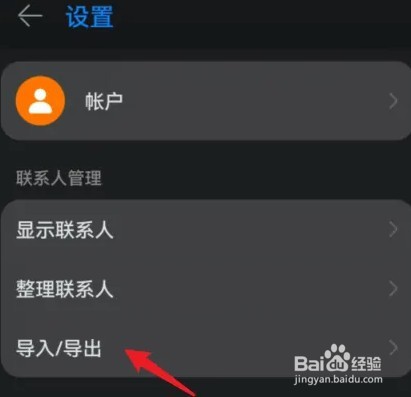 华为手机的通讯录怎么导入到苹果手机