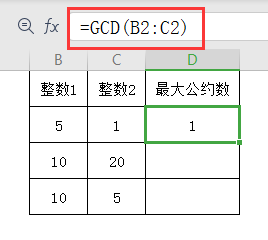 工作表中如何返回几个整数的最大公约数?