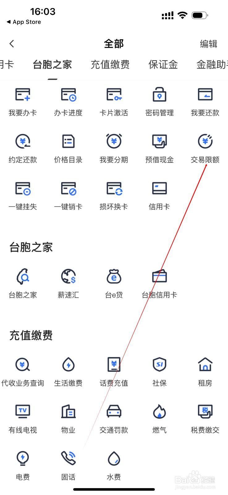 厦门银行怎么查看交易限额