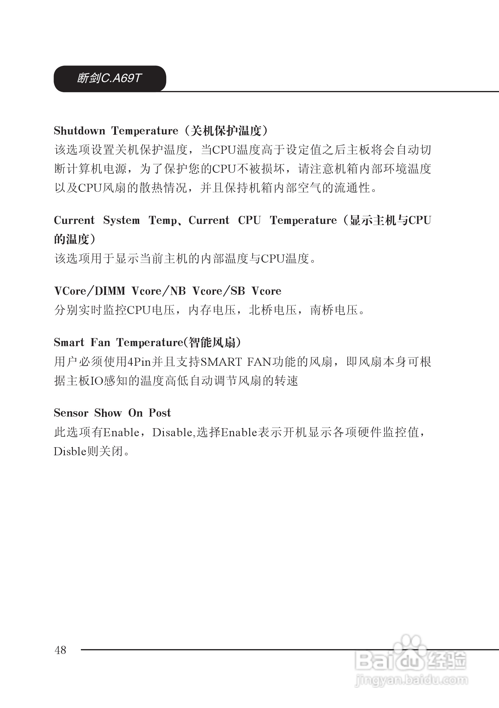 七彩虹C.A69T型主板说明书:[6]