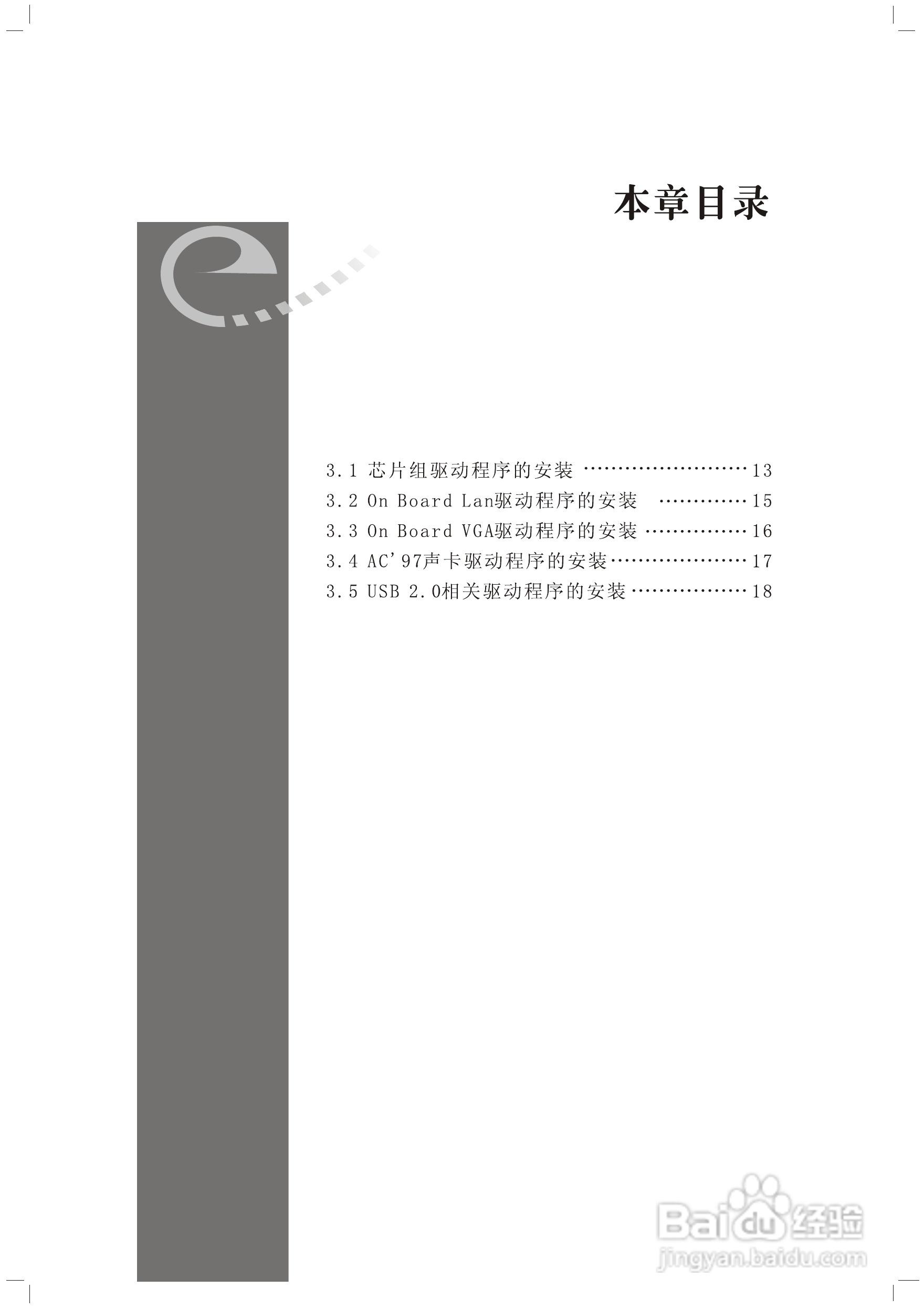 顶星TM-865G2型主板说明书:[3]