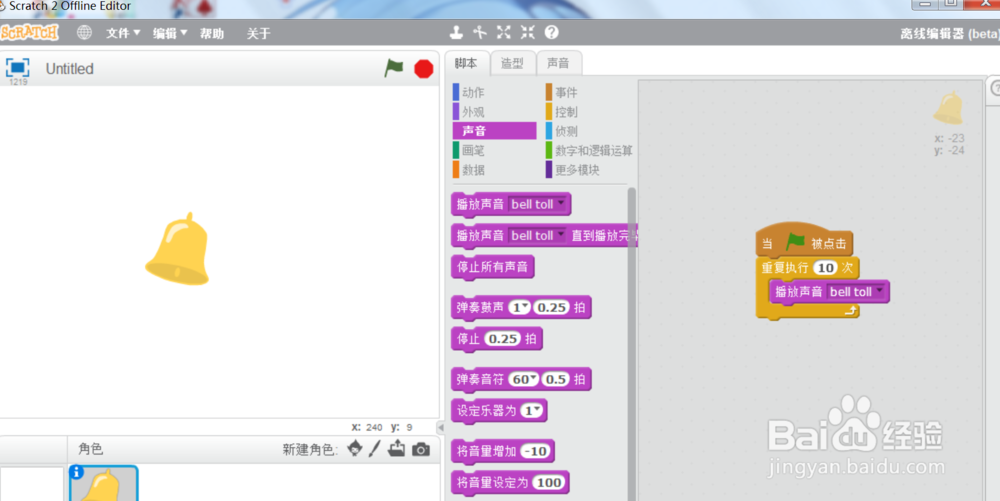 scratch铃铛响起来
