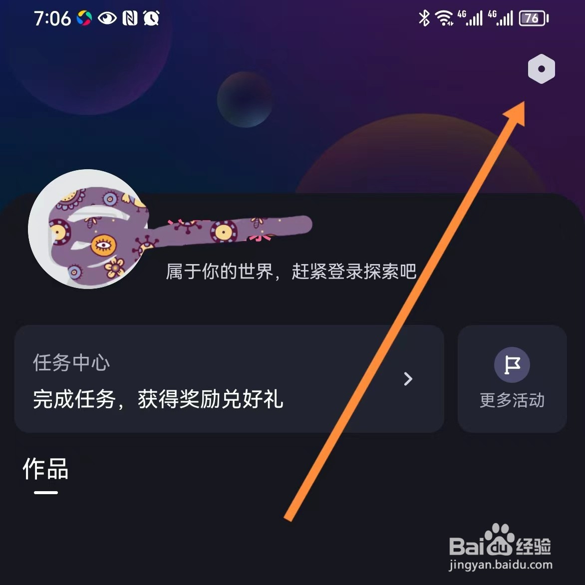 必剪如何查找隐私权限设置