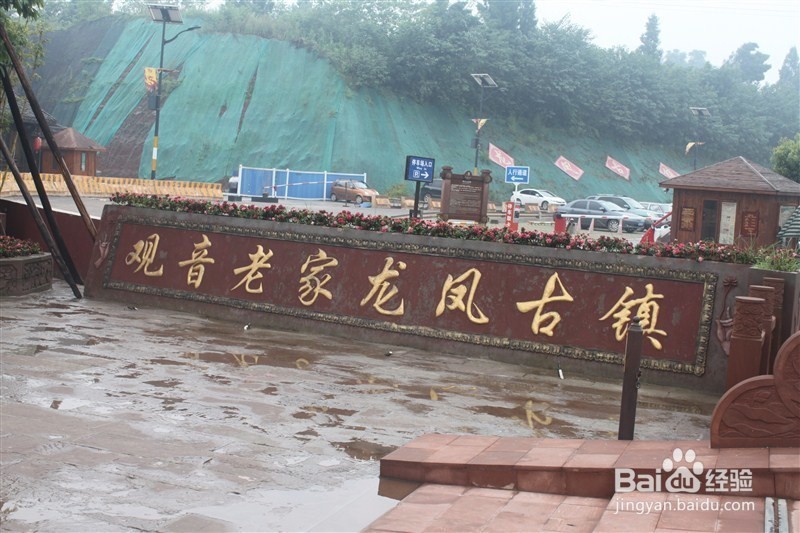 四川遂宁龙凤古镇旅游攻略
