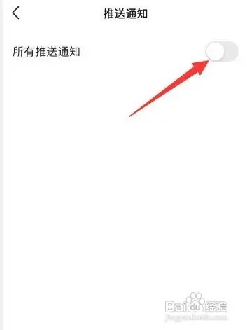 豆瓣推送通知怎么关闭