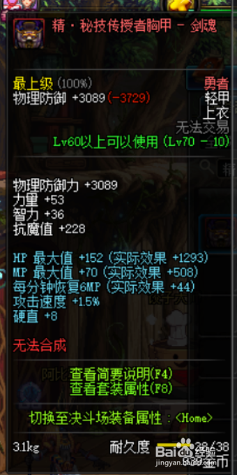 DNF95版本剑魂剑圣剑神完美BUFF换装