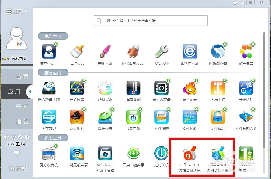 一键备份office2013激活文件