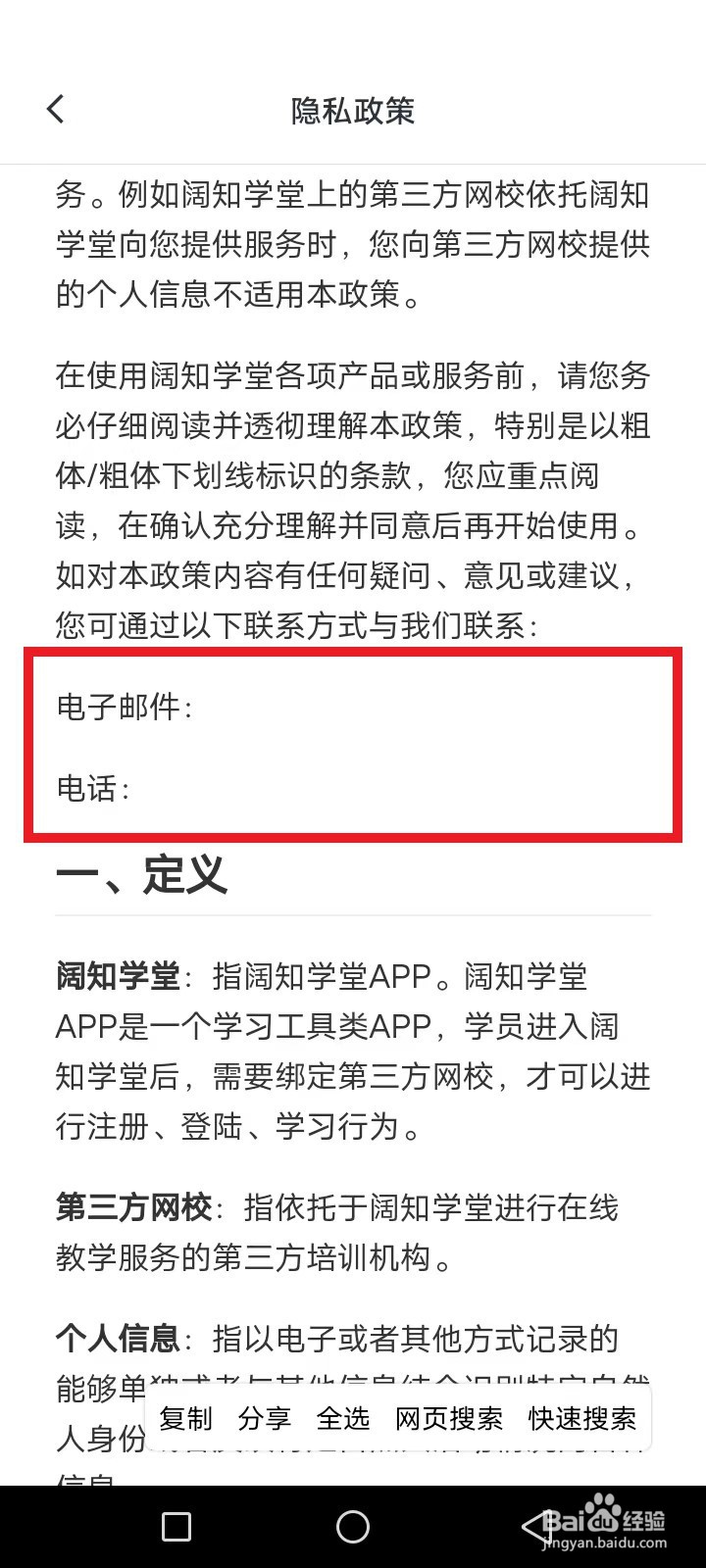 阔知学堂怎么退款