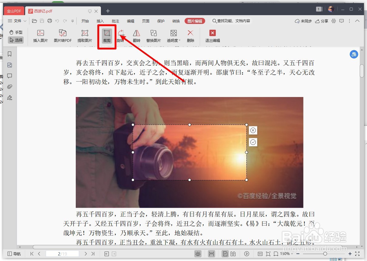 金山PDF怎么裁剪PDF文件中的图片？