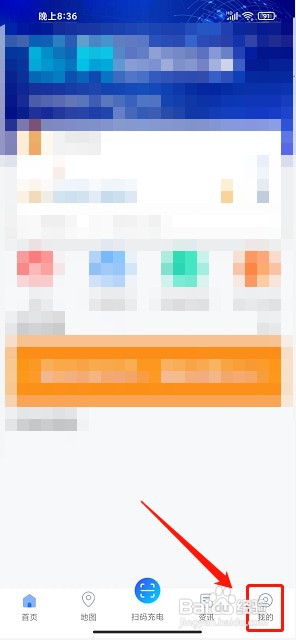 充电圈app如何绑定车辆信息