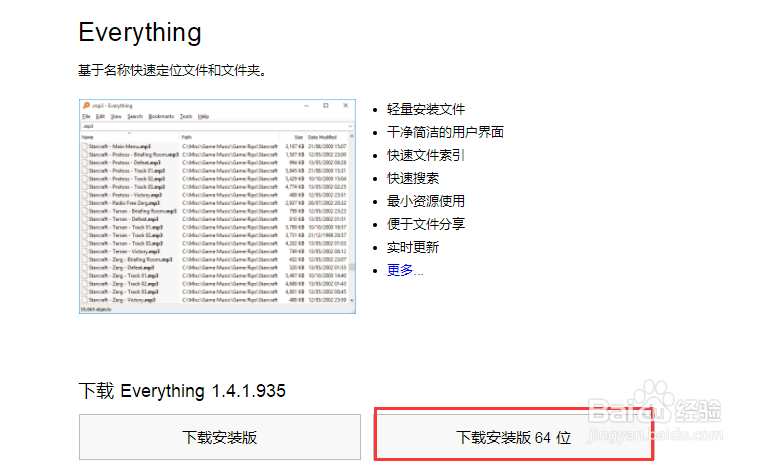 如何下载安装windows搜索工具everything