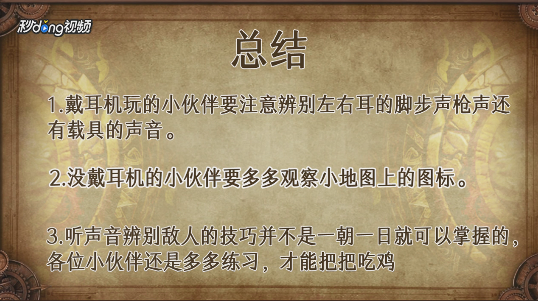 刺激战场怎么听声辨位