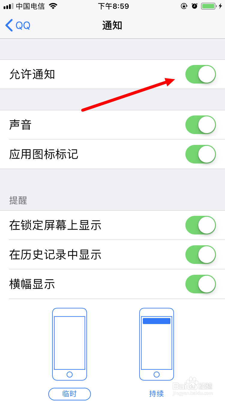如何关闭手机qq的震动，手机qq怎么关闭震动