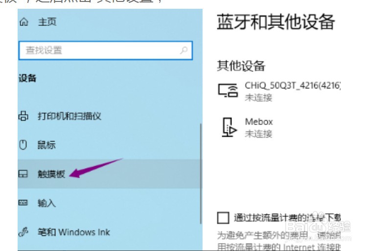 win10触摸板怎么开启和关闭