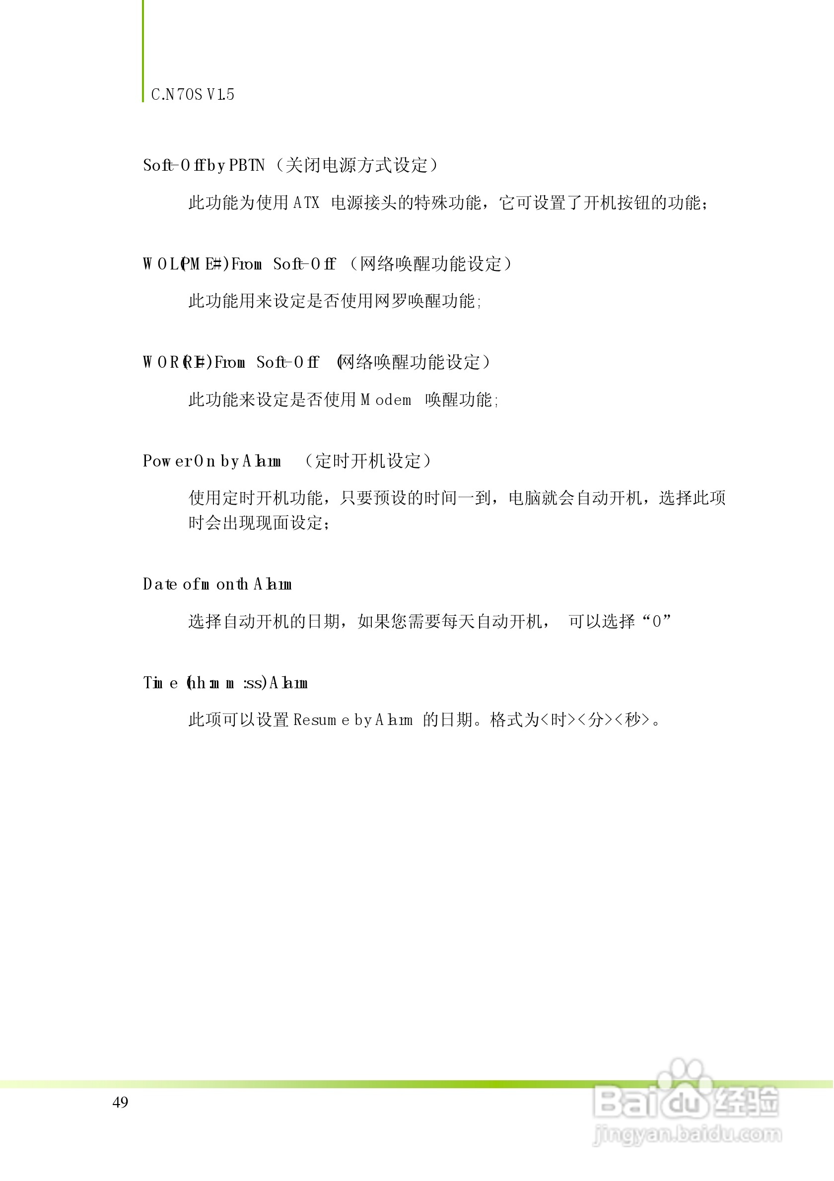 七彩虹C.N70S型主板说明书:[6]