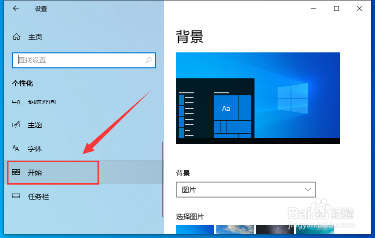 Win10开始菜单怎么显示最近使用的项目