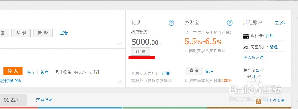 支付宝怎么先购物后还款