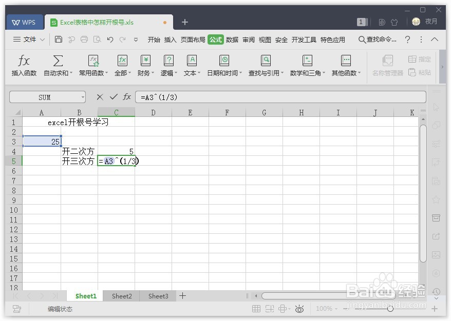Excel表格中怎样开根号