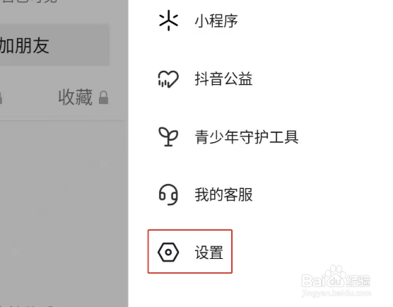 抖音观看历史怎么关闭