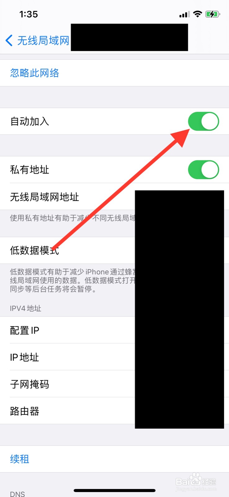 苹果Wi-Fi怎么开启自动加入功能
