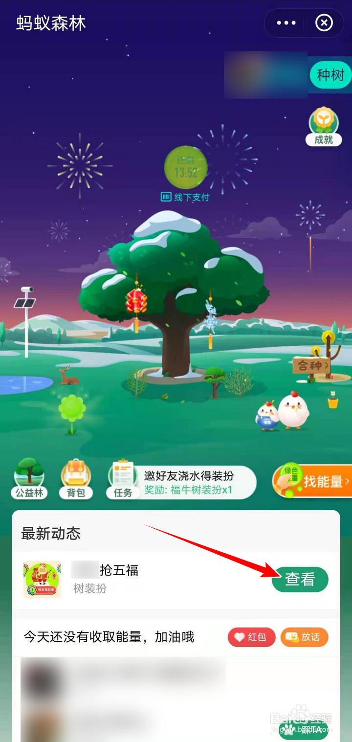 怎么发红包来获取蚂蚁森林的福牛树装扮